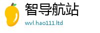 2025新澳门免费传真给2025年最新资料大全官网入口